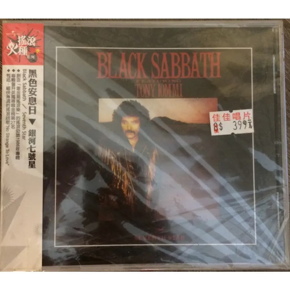 Black Sabbath - Seventh Star (CD nuevo)