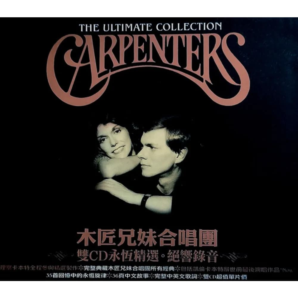 Carpenters = Carpenters - The Ultimate Collection = 雙CD 永恆精選 + 絕響錄音 (CD Doble (2CD) nuevo)