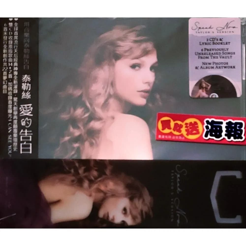 Taylor Swift = Taylor Swift - Speak Now (Taylor's Version) = 愛的告白 (泰勒絲全新版) (CD nuevo)